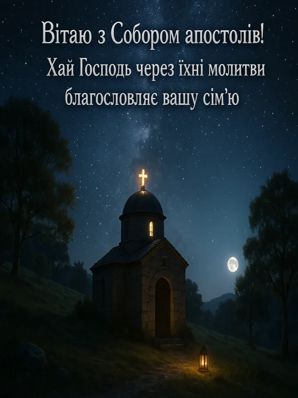 Привітання з собором 12 апостолів