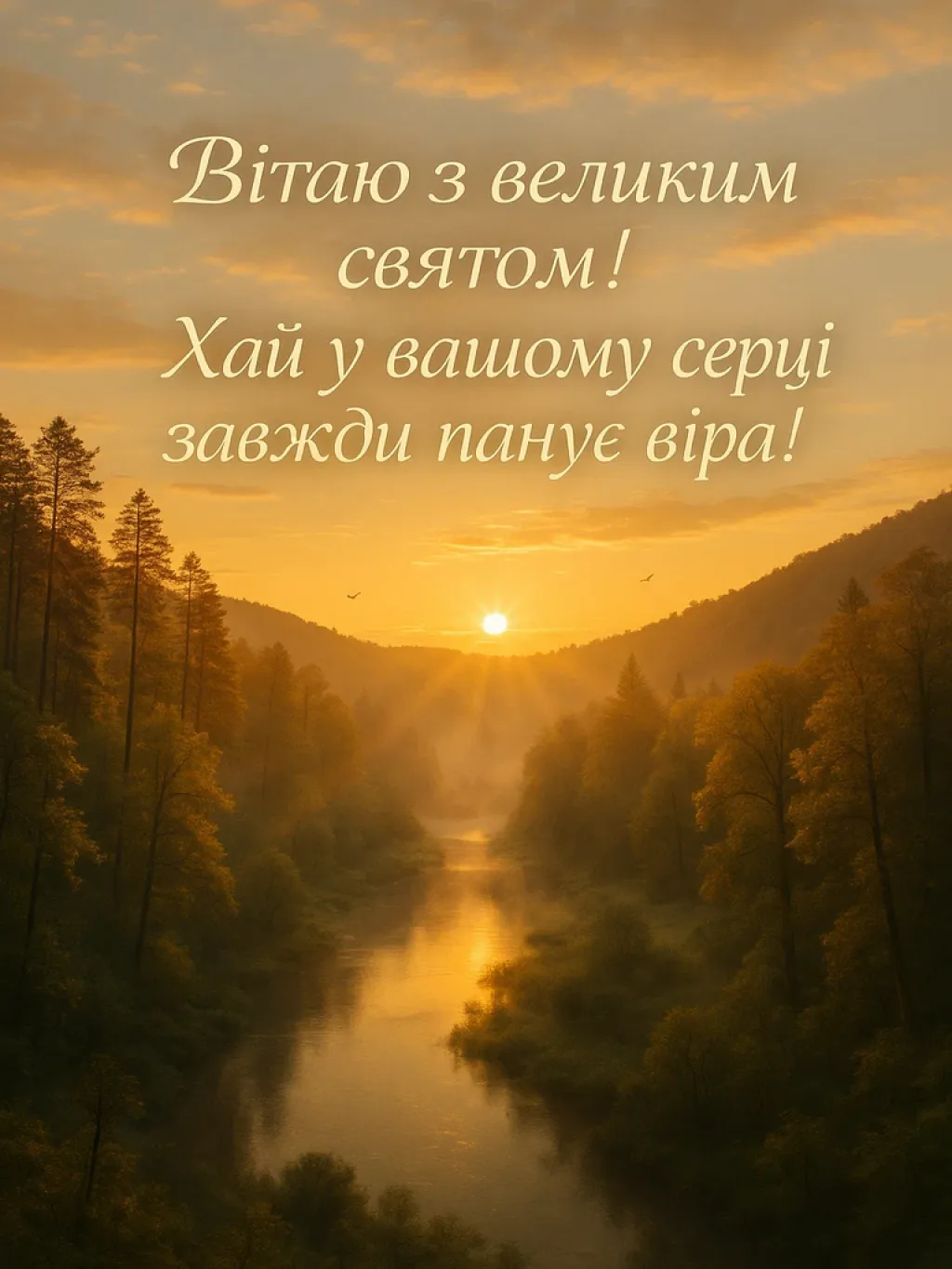Привітання з днем пророка Іллі