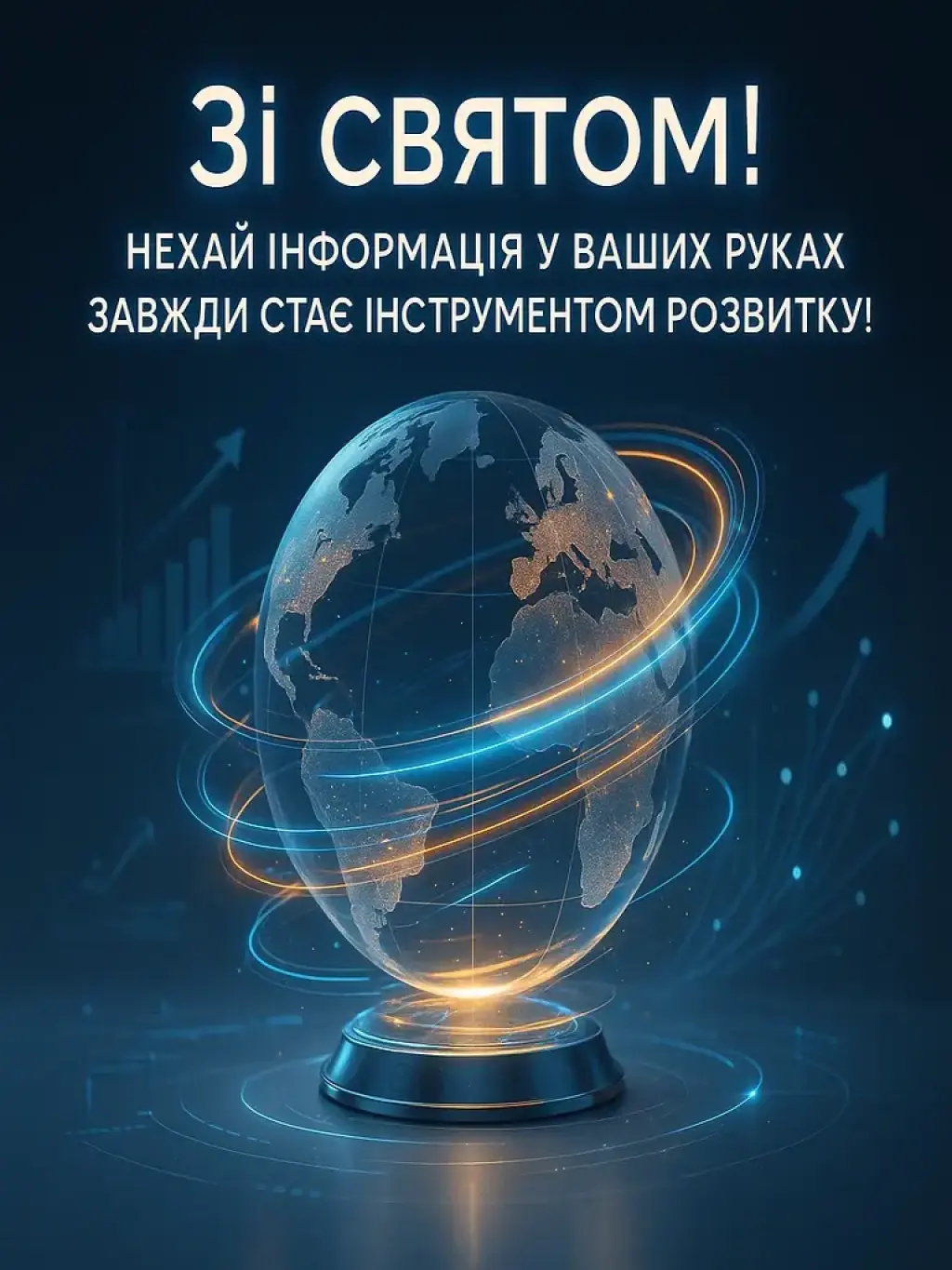 Привітання з Всесвітнім днем PR-фахівця