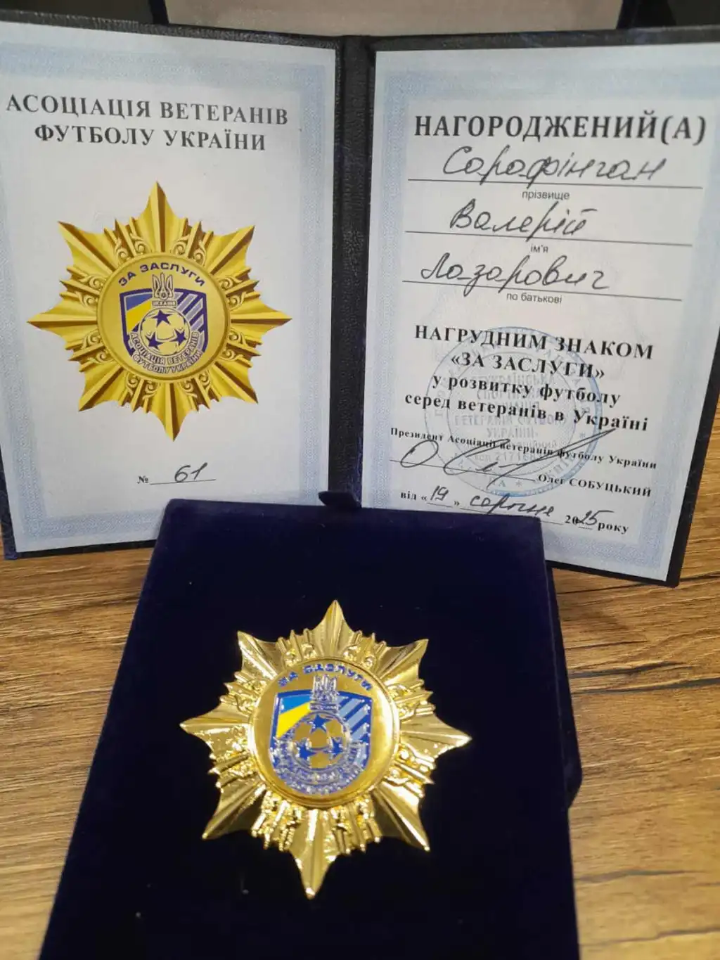 Буковинського футболіста Валерія Сарафінчана відзначили нагрудним знаком “За заслуги”