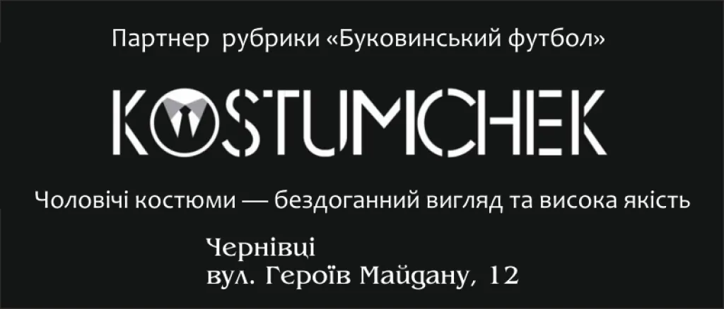 Буковинського футболіста Валерія Сарафінчана відзначили нагрудним знаком “За заслуги”