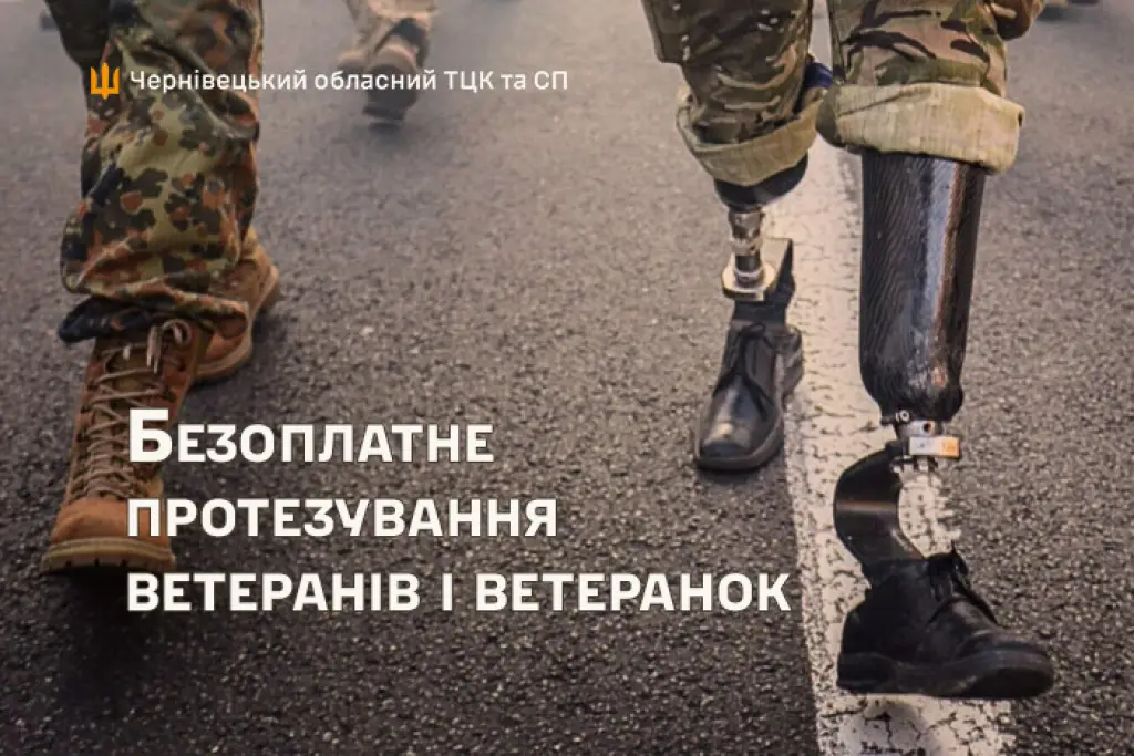 Безкоштовне протезування для ветеранів: детальна інструкція