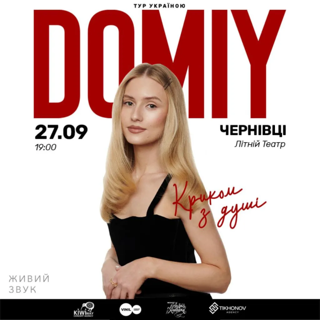 Співачка DOMIY дасть концерт у Чернівцях у рамках туру «Криком з душі»