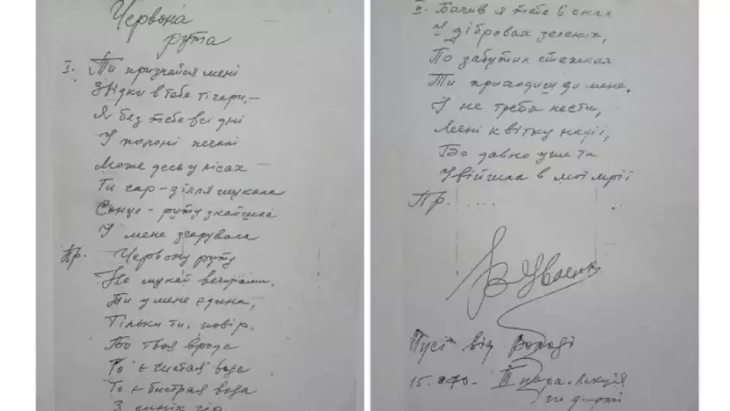 Легендарній пісні «Червона рута» – 55 років: історія створення та популярності