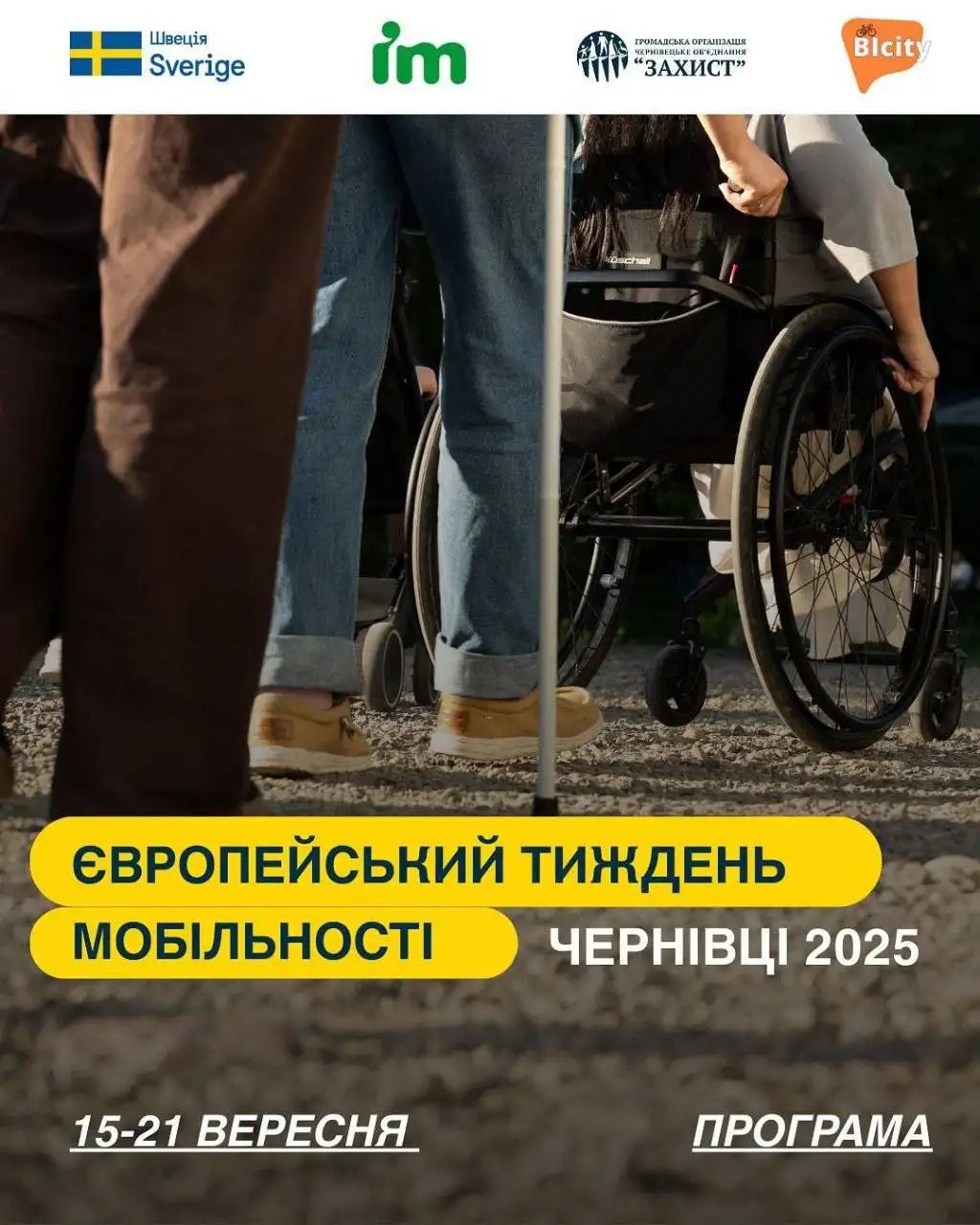 Чернівці долучилися до Європейського тижня мобільності 2025: що підготували для містян