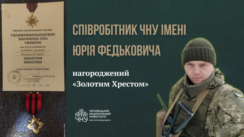 Буковинський бойовий медик удостоєний нагороди «Золотий Хрест»