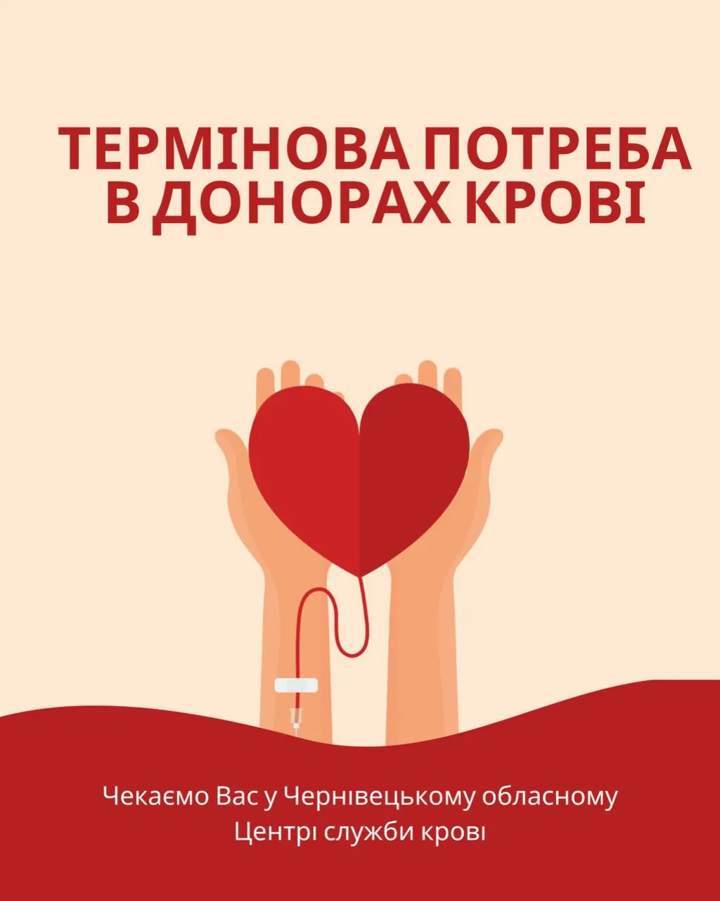 У Чернівцях просять допомогти: терміново потрібні донори з другою негативною групою крові