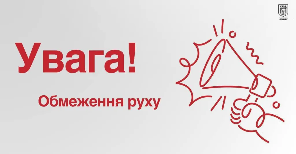 У Чернівцях тимчасово перекриють рух на кількох вулицях через ремонти та святкування