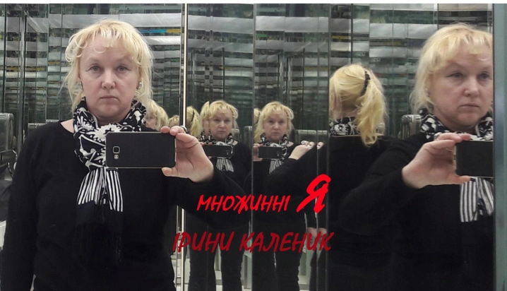 У Чернівцях відкриють виставку «Множинні Я Ірини Каленик»