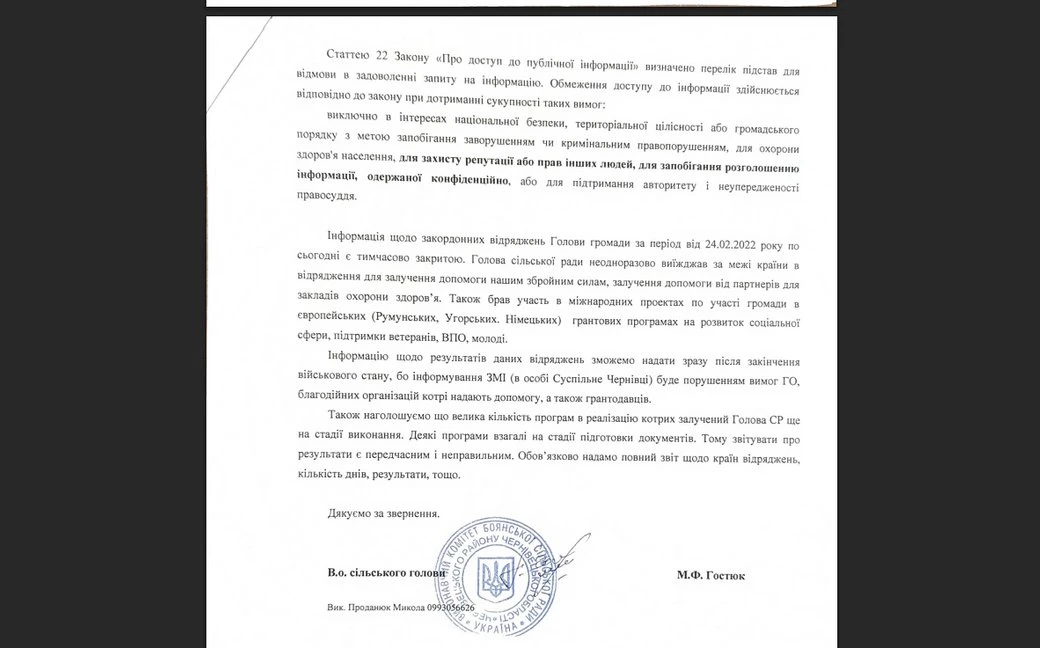 Боянська громада відмовилася розкривати інформацію про закордонні поїздки голови під час війни
