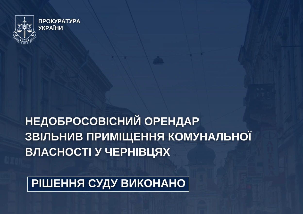У Чернівцях орендар два роки не сплачував за приміщення і відмовлявся його повертати місту