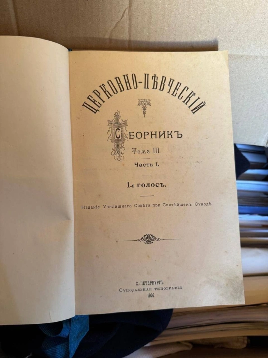 На Буковині митники вилучили старовинну книгу початку ХХ століття