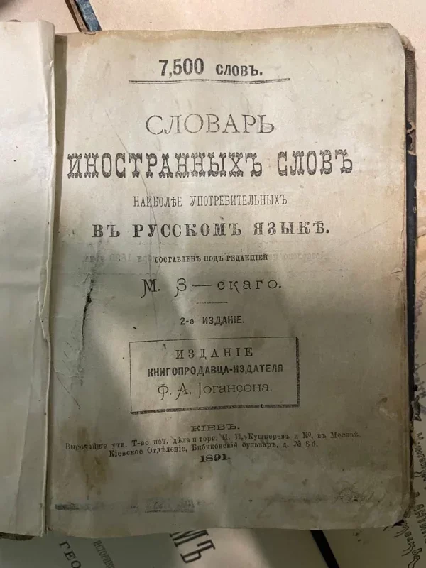 На Буковині затримали чоловіка, який намагався вивезти старовинні книги до Румунії