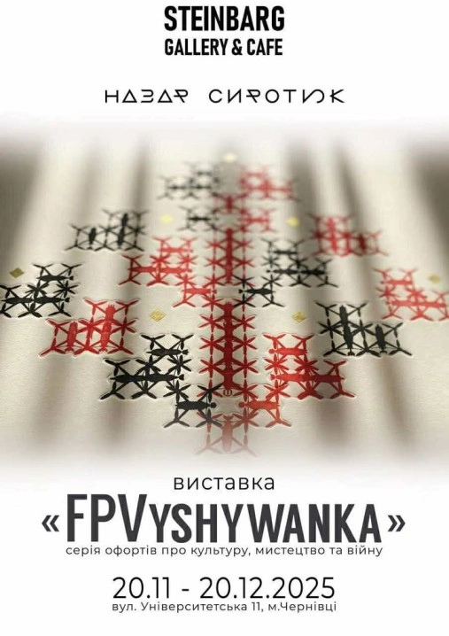 У Чернівцях відкриють артпроєкт «FPVyshywanka», що поєднує вишивку та воєнну символіку