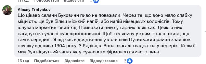Дослідники показали, яким було чернівецьке пиво столітньої давнини