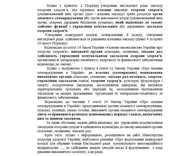 У Чернівцях запускають відбір до наглядової ради міської лікарні: як формують комісію