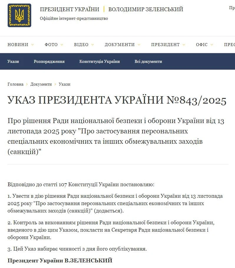 Санкції проти фігурантів справи «Енергоатому»: що стоїть за рішенням Зеленського