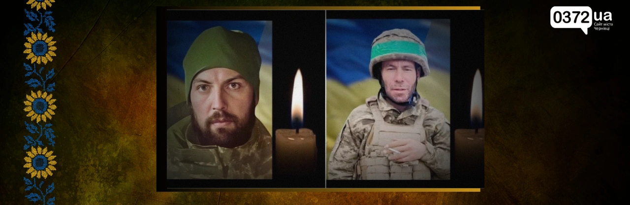 На Буковині попрощалися з двома полеглими військовослужбовцями