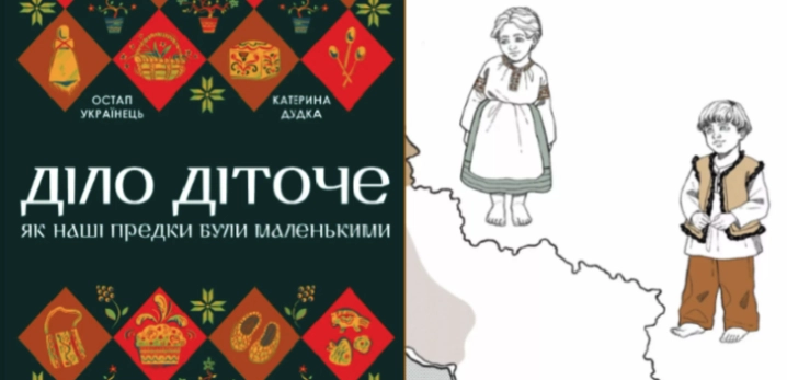 У Чернівцях відбудеться презентація книги «Діло діточе»