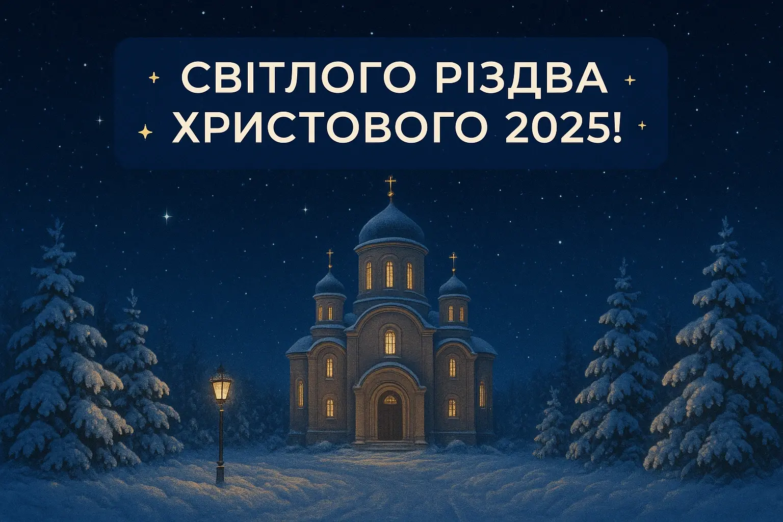 Привітання з різдвом 2025