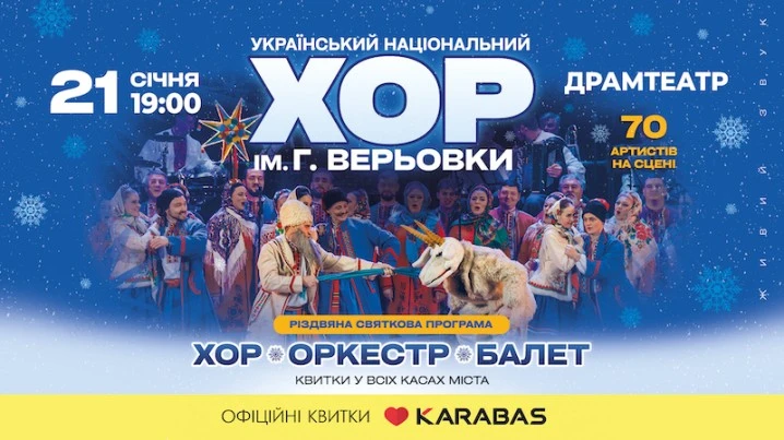 Різдво на великій сцені: хор Верьовки привезе святкову програму до Чернівців