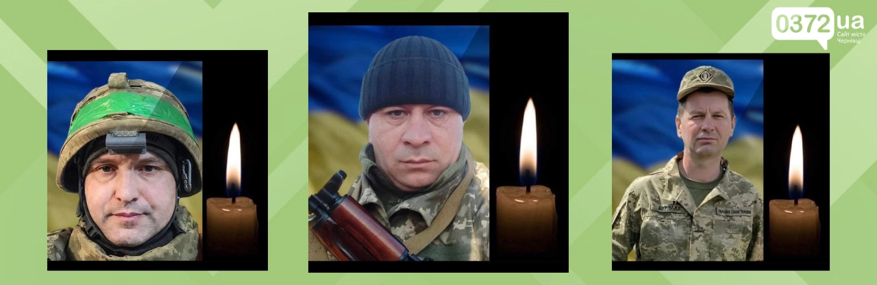 Чернівецька область провела в останню путь трьох воїнів