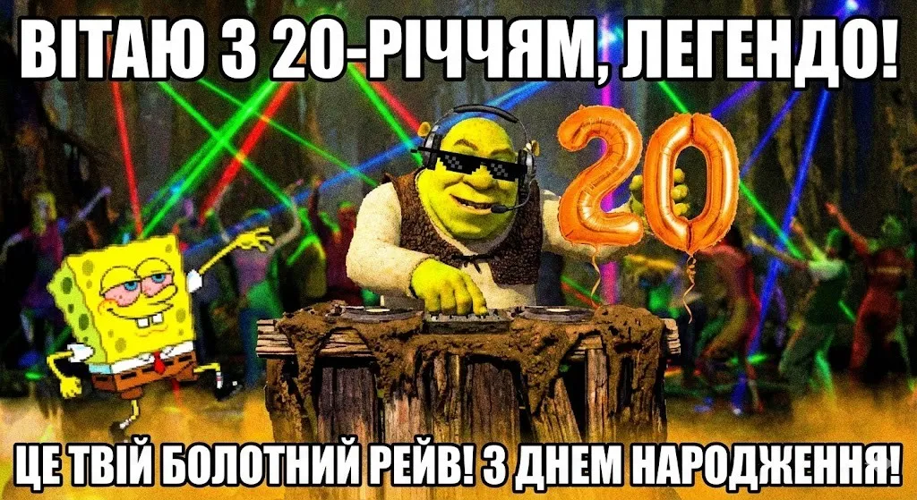Привітання з днем народження на 20 років