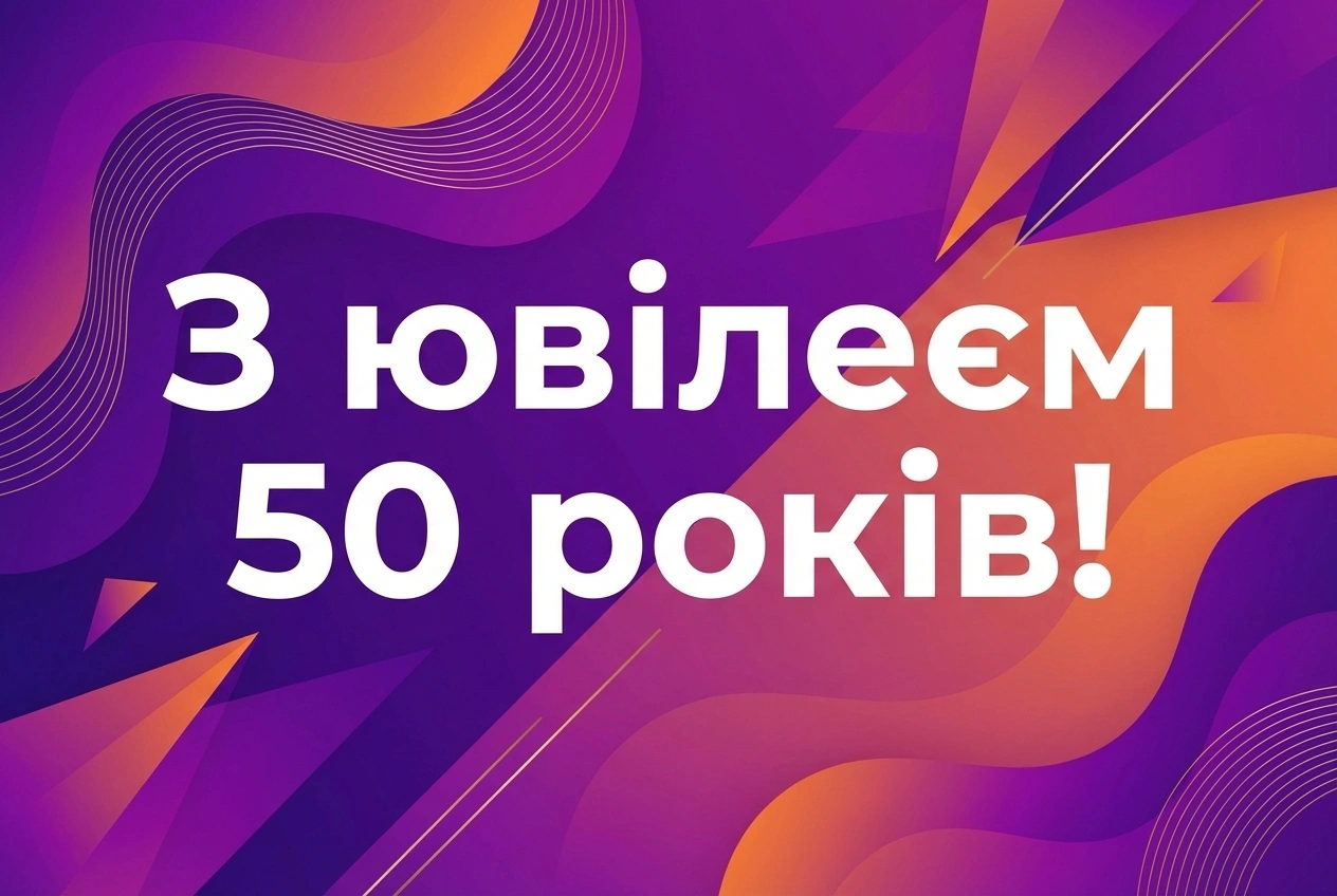 з ювілеєм жінці 50