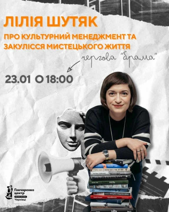 Мистецьке закулісся Чернівців: Лілія Шутяк розкриє секрети культурного менеджменту