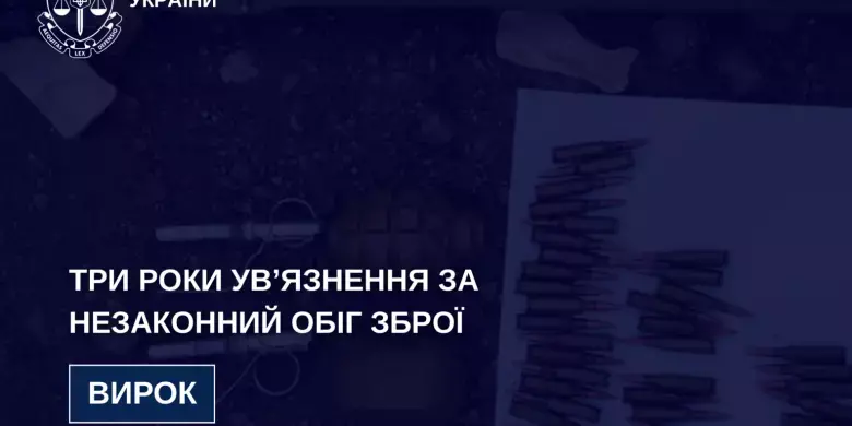 Від умовного терміну до реальної в’язниці: Верховний Суд домігся суворого вироку для торговця зброєю з Буковини