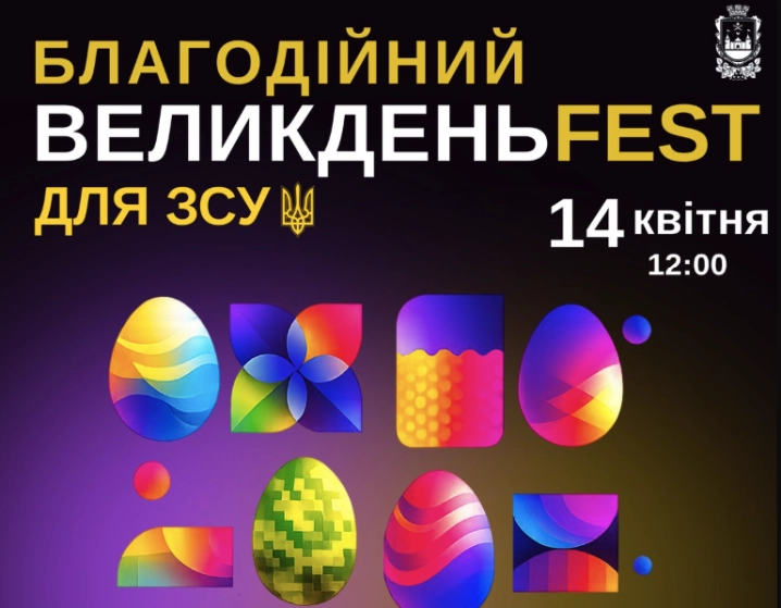 Хотин готується до масштабного благодійного фестивалю: ВеликденьFEST-2026 об’єднає громаду заради ЗСУ