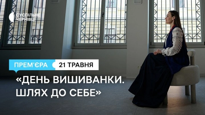 Вишиванка, що вийшла за межі університету – у Чернівцях покажуть фільм про шлях свята до 100 країн