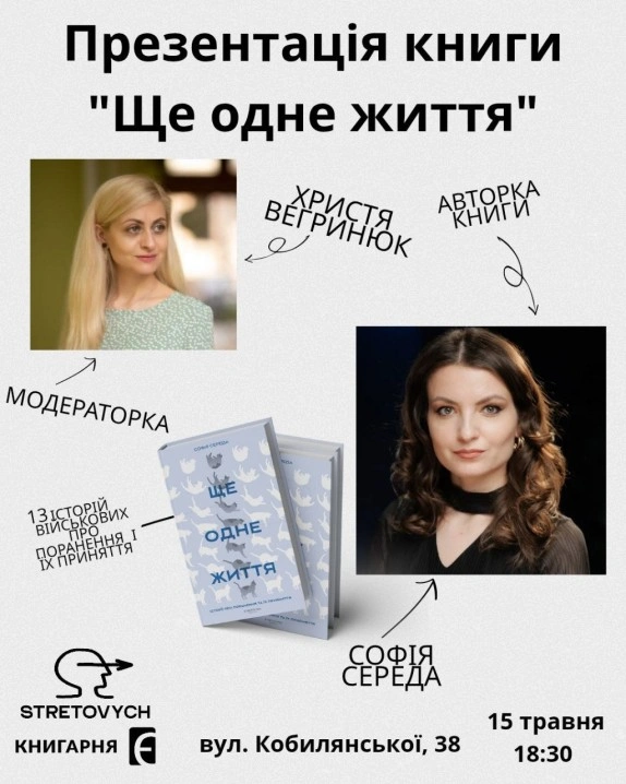 У Чернівцях представлять книжку про досвід поранень і шлях до прийняття війни