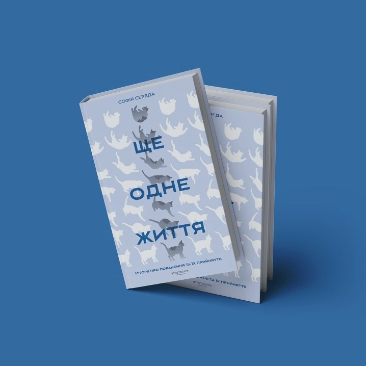 У Чернівцях представлять книжку про досвід поранень і шлях до прийняття війни