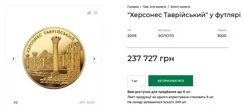 Золота 100-гривнева монета НБУ, яку продають за сотні тисяч: що приховано за “Херсонесом Таврійським”