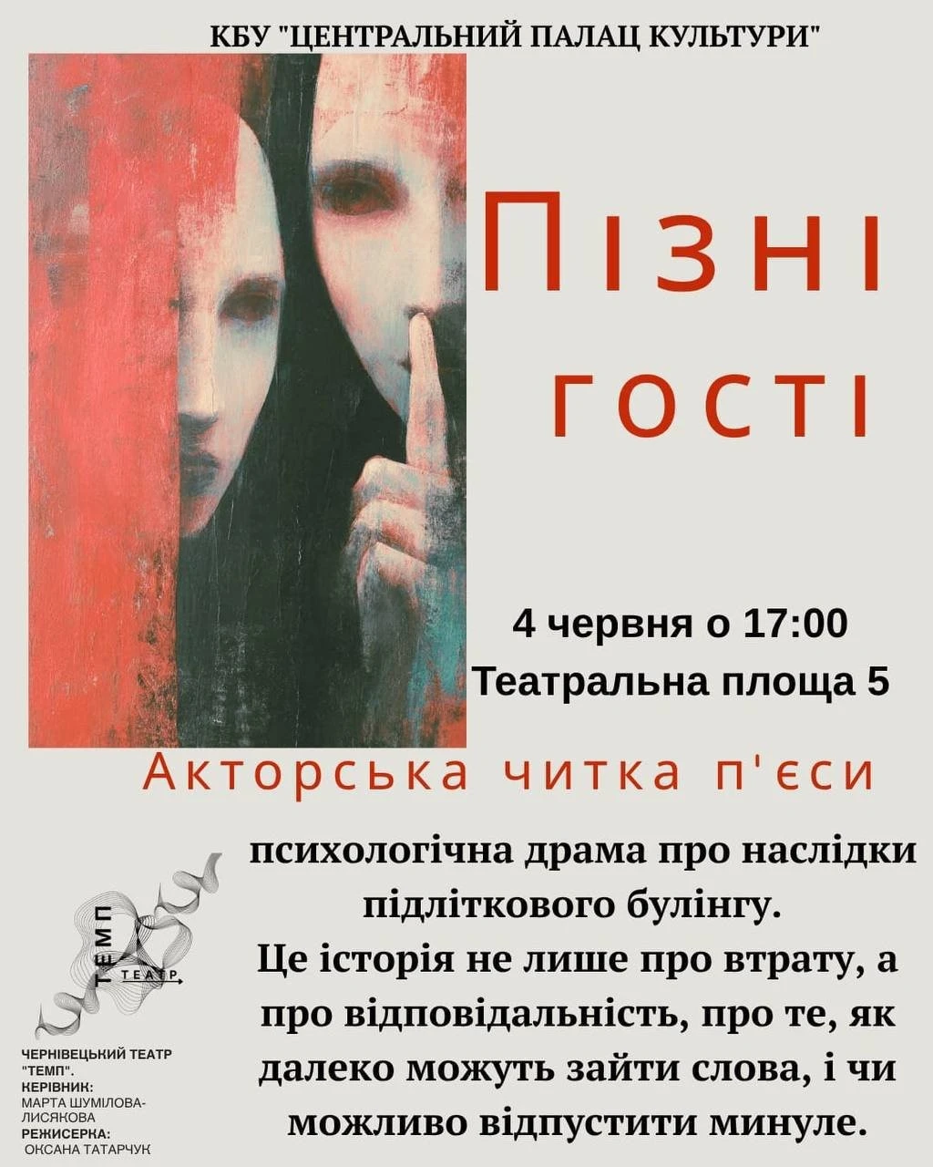 Благодійний показ у Чернівцях збирає кошти для армії та запрошує до складної розмови
