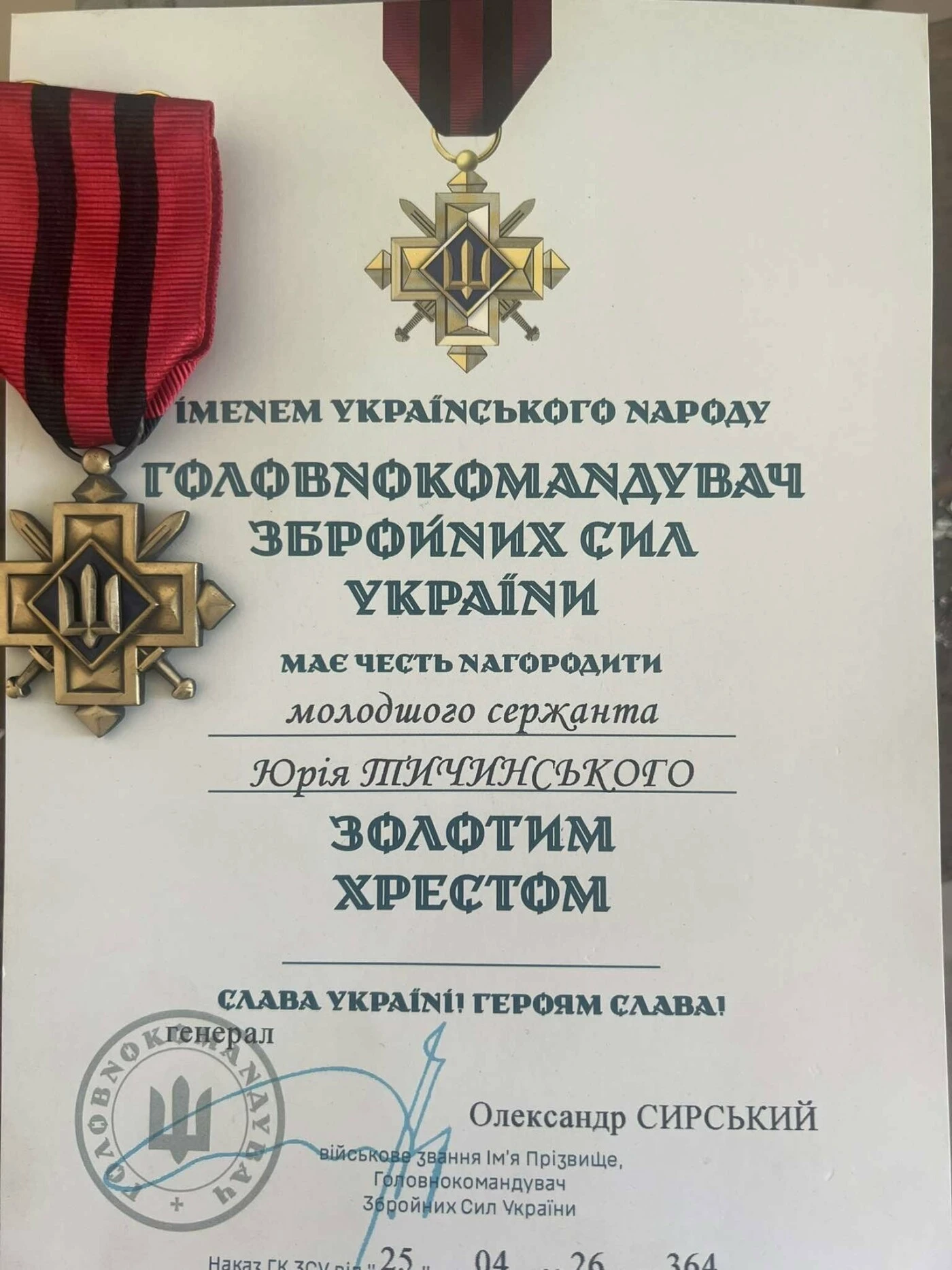 Чернівецький боєць удостоєний «Золотого хреста