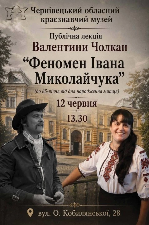 Чернівці вшанують пам’ять легенди українського кіно
