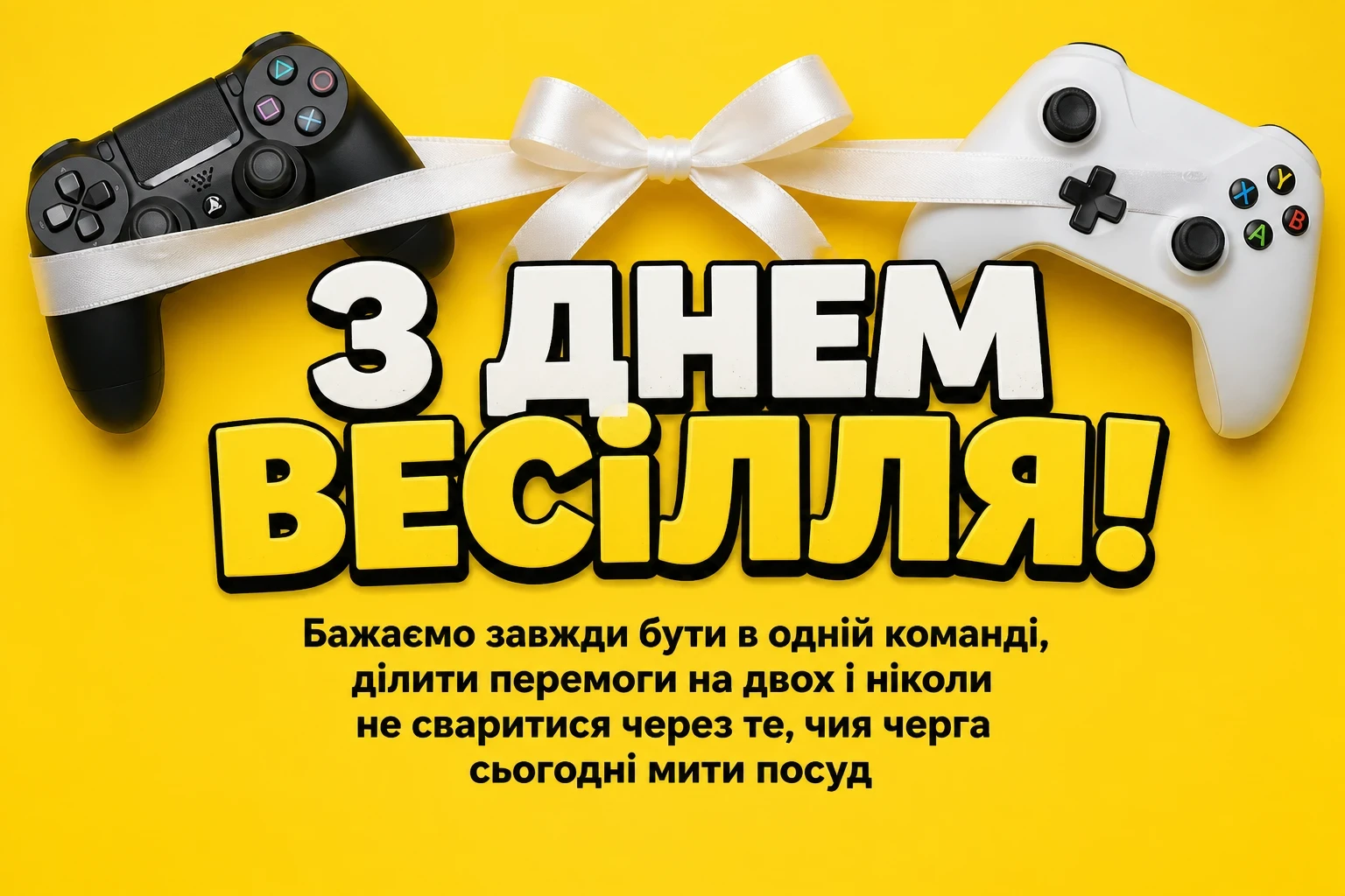 оригінальні привітання з днем весілля