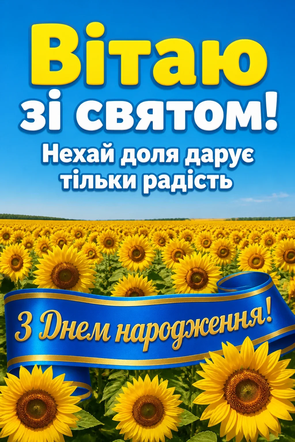 привітання з днем народження для невістки від свекрухи