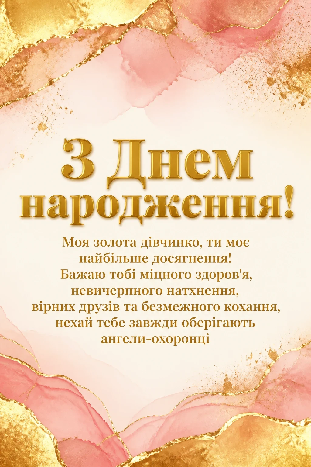 доньці привітання з днем народження для дорослої дочки від мами