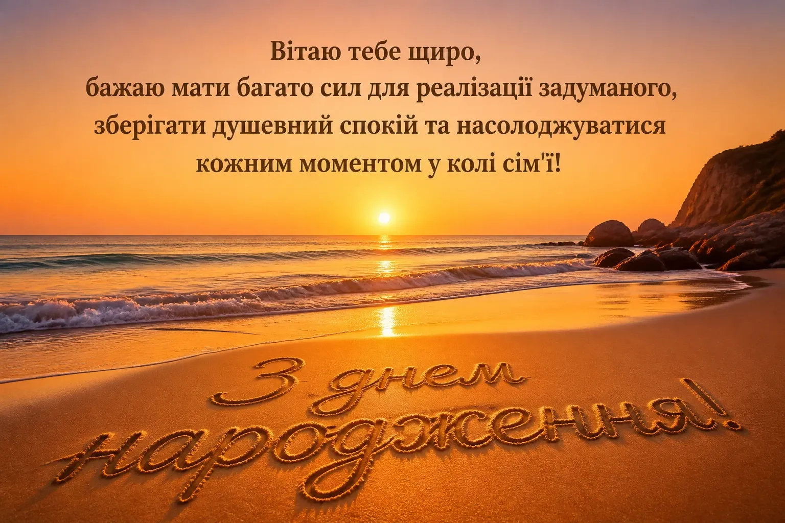 привітання з днем народження товариша