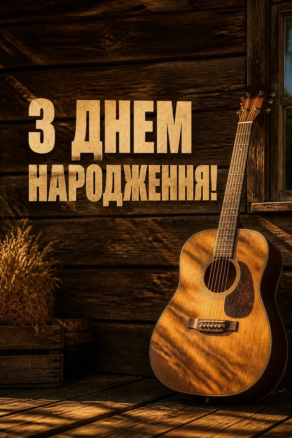 привітання з днем народження товариша
