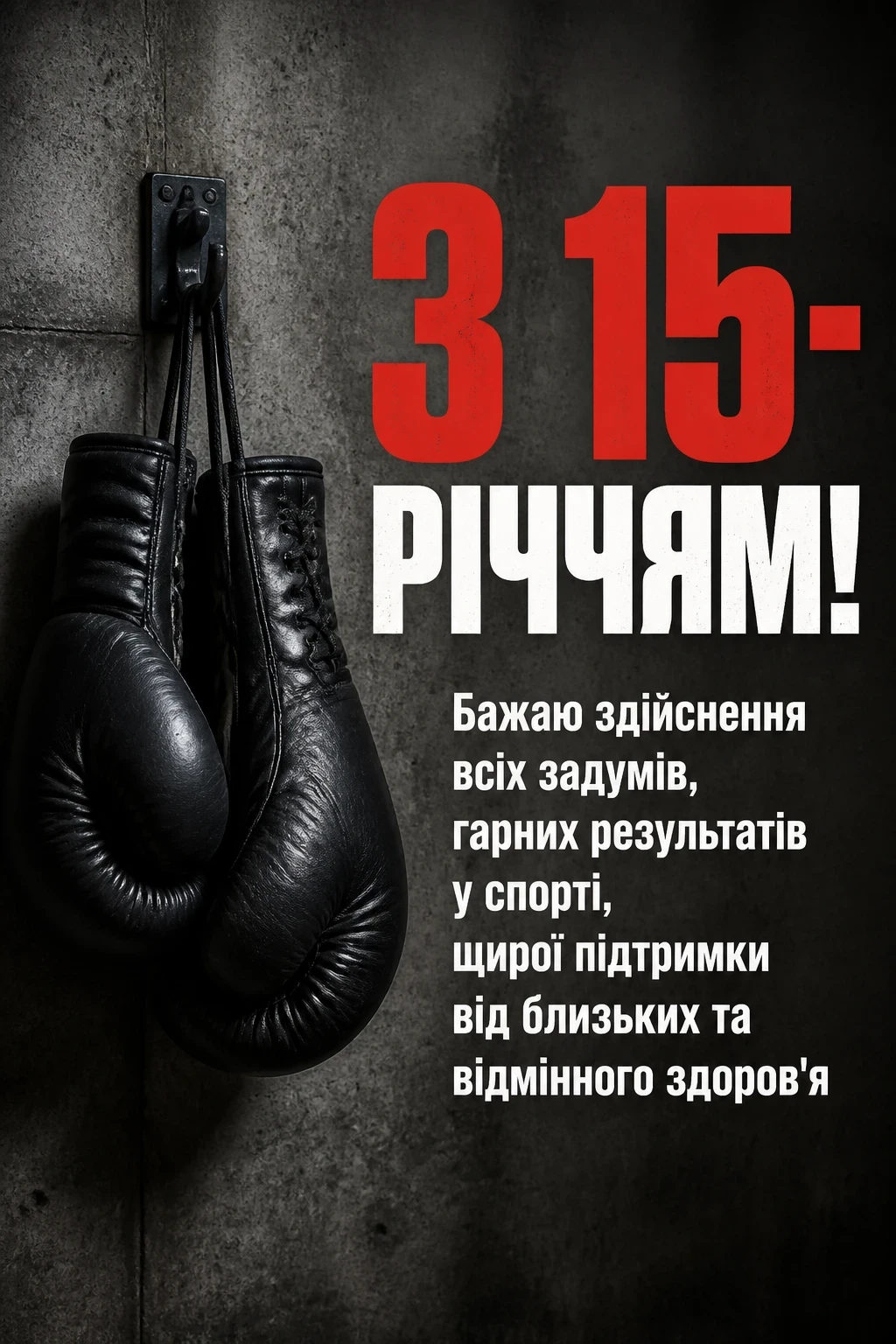 привітання з 15-річчям хлопчика привітання з 15-річчям хлопчика