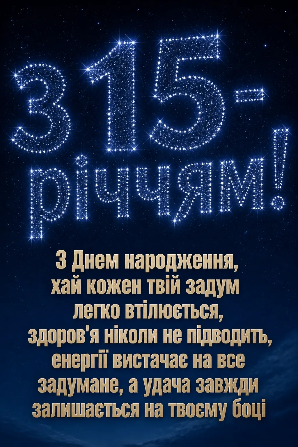 привітання з 15-річчям хлопчика привітання з 15-річчям хлопчика