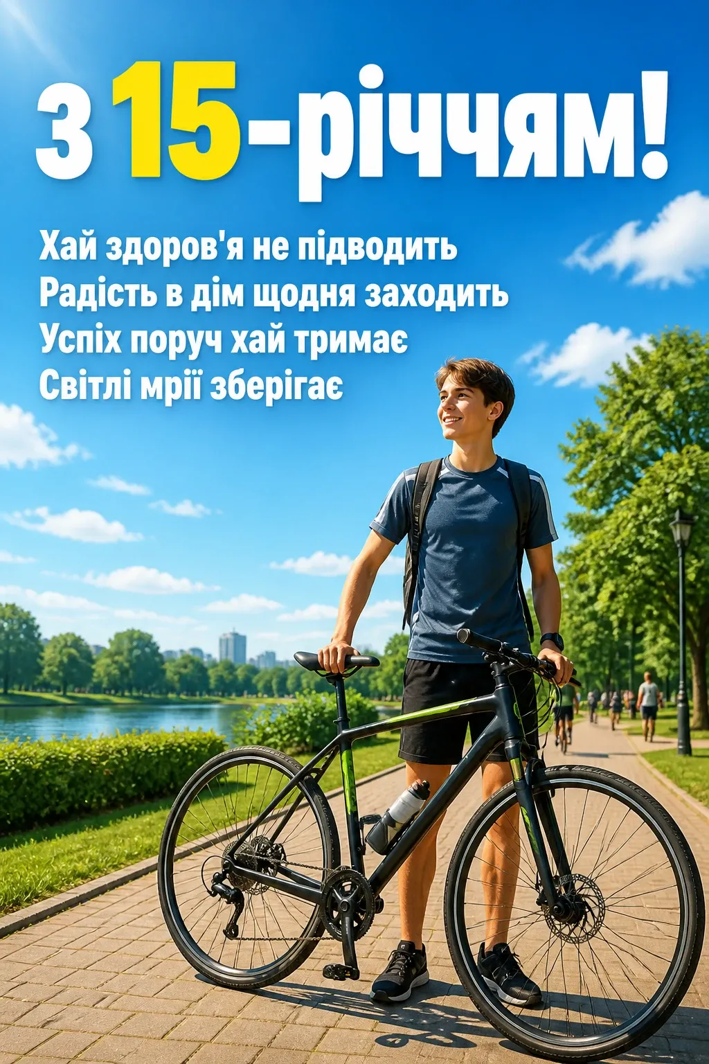 привітання з 15-річчям хлопчика привітання з 15-річчям хлопчика