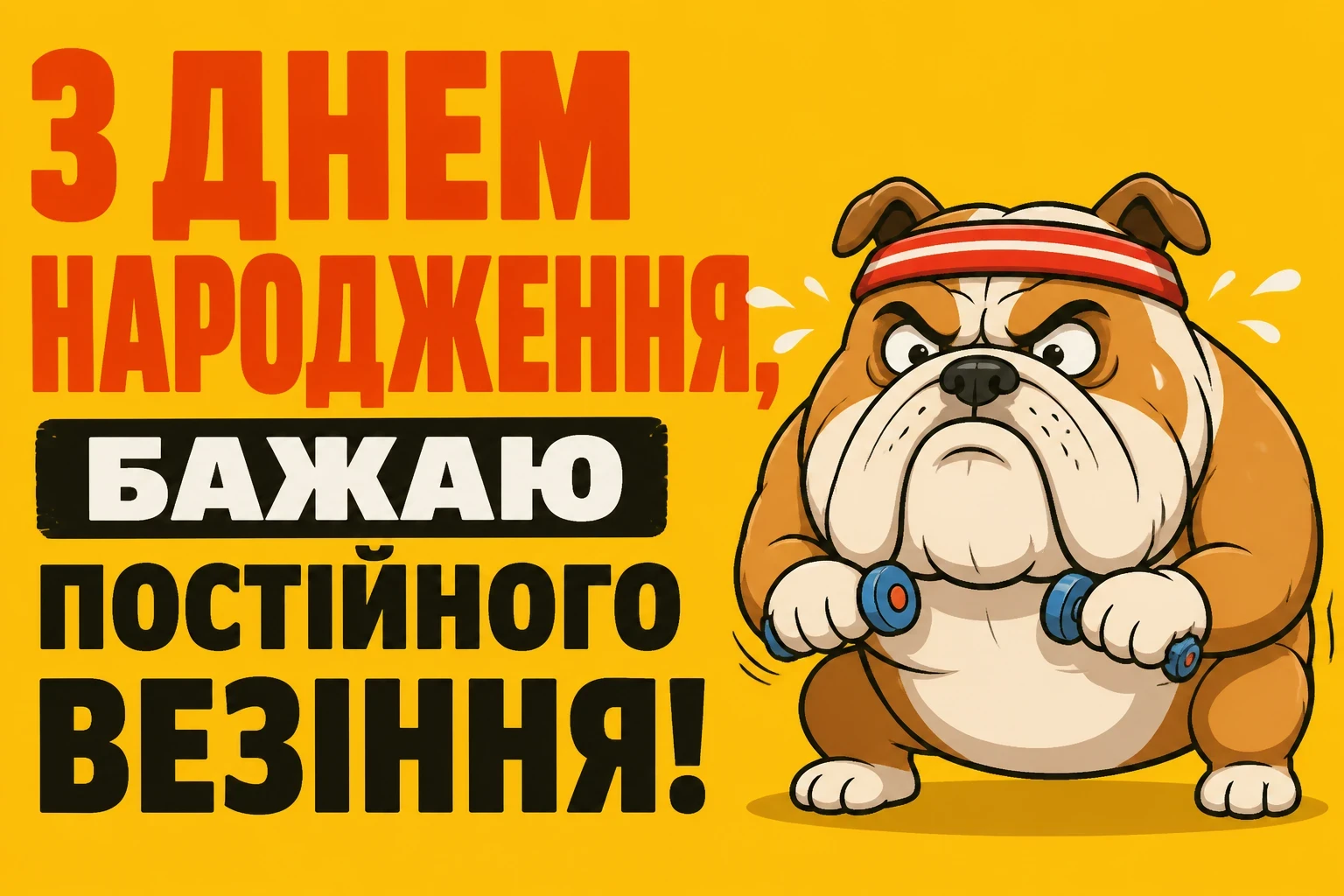 привітання з днем народження брата смішні