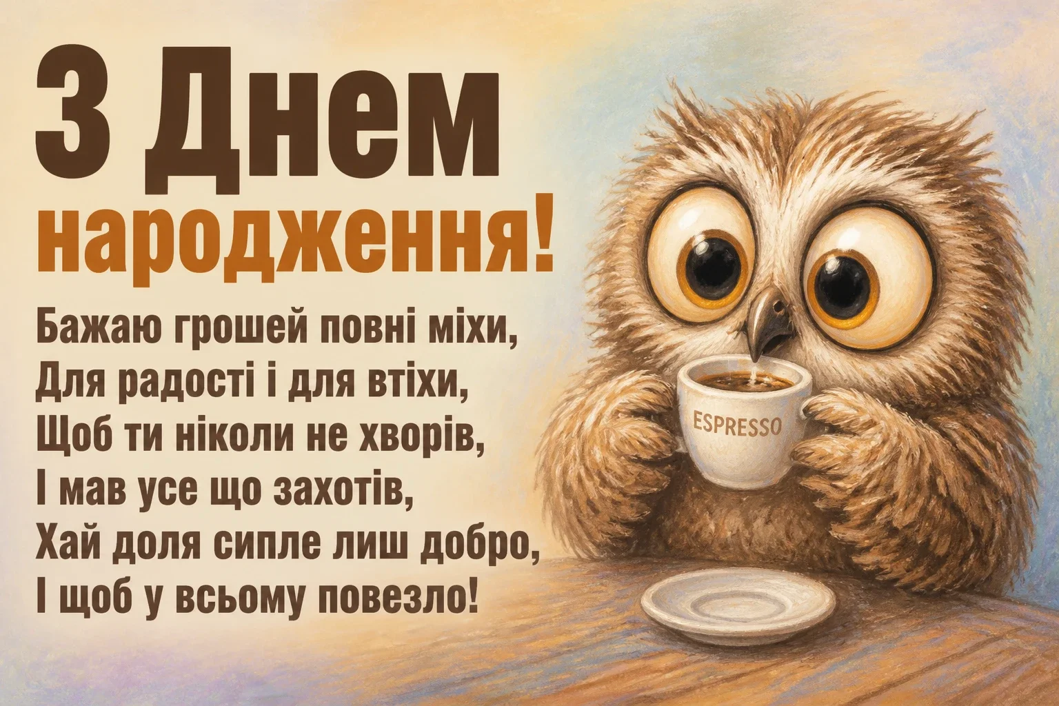 привітання з днем народження брата смішні