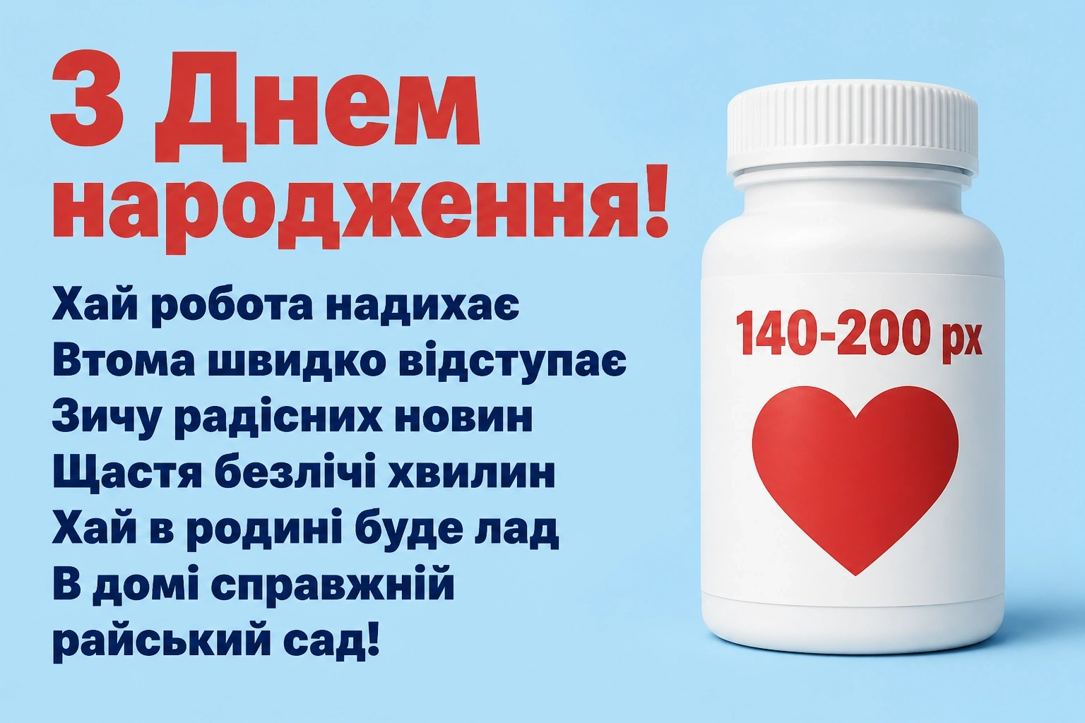 привітання лікаря з днем народження