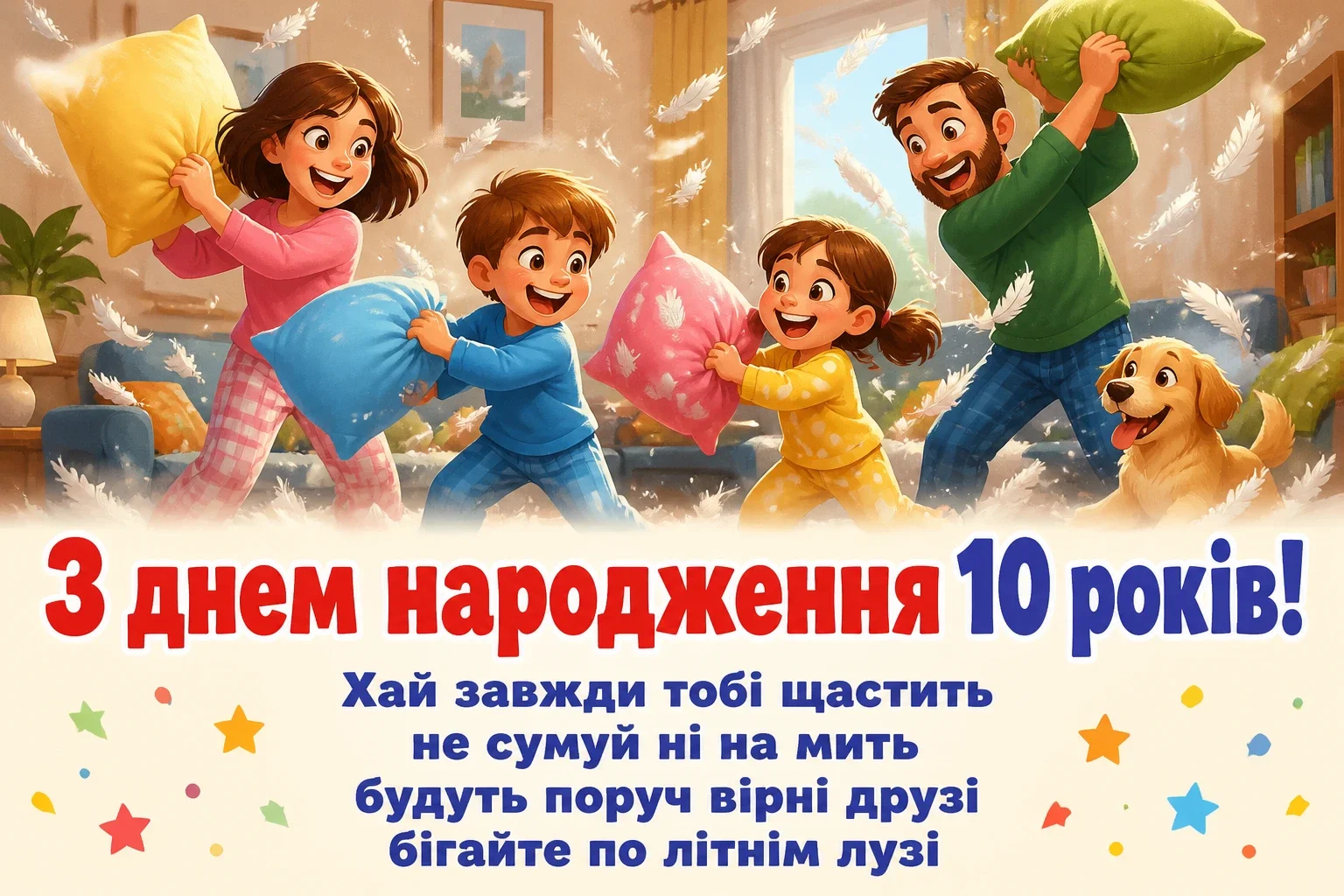 прикольні привітання з днем народження 10 років прикольні привітання з днем народження 10 років